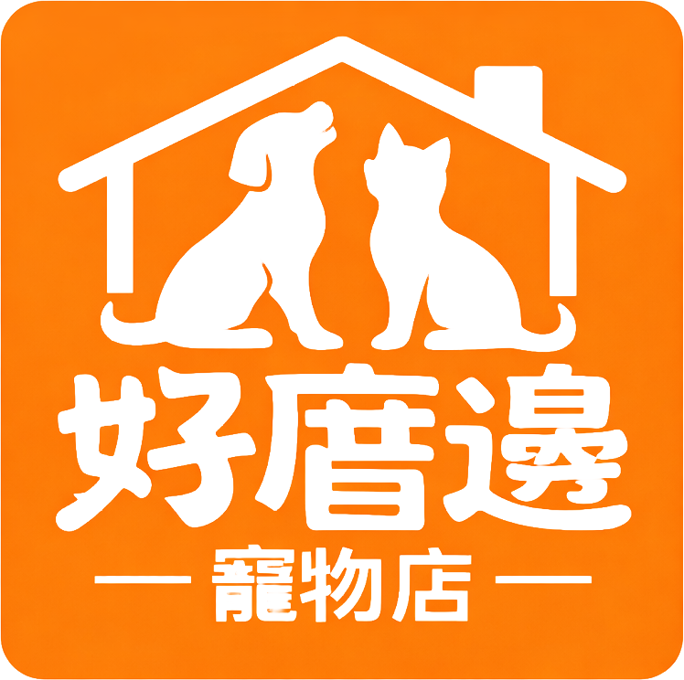 好厝邊寵物店 Logo